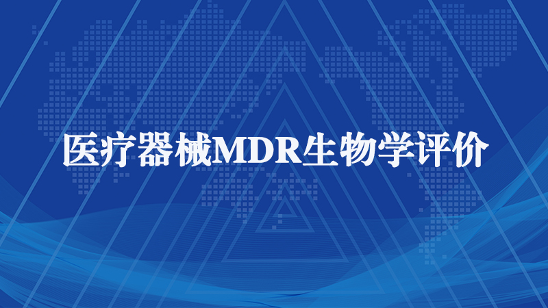 歐盟mdr